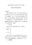 XX公司工作作风建设检查方案.docx