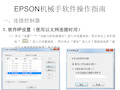 爱普生培训资料：EPSON机械手软件操作指南