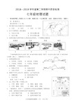 201904七年级地理期中考试题(最新整理)