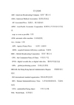 报刊英语常用术语词汇
