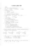 华东师大版七年级上册数学单元测试题.doc