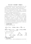 高三化学专题教学设计