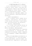 2020年小学数学教材教法学习心得体会.pdf