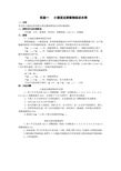 植物生理学实验指导