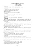 最新教科版五年级科学下册全册教案