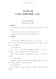 华东师大版七年级上册数学教案全册