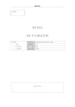 一份测试用例实例.pdf