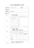 六年级下册数学教研活动记录表