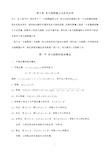 高等数学第六版(同济版)第九章复习资料