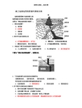 高三地理地壳物质循环跟踪练习