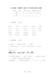 新人教版一年级数学上册第一次月考试卷及答案(最新)