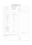 砂料质量评定表