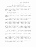 高中军训心得体会范文700字.doc