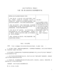 2019年高考语文二轮复习专题二【1.散文阅读的综合选择题】教学案