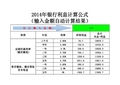 2014年银行利息计算公式