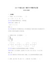 2017年湖北省十堰市中考数学试卷含答案解析