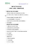 消毒产品生产企业卫生许可证办理条件、办理材料、办理流程和常见问题