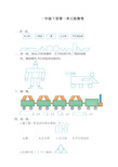 人教版一年级数学下册第一单元检测卷 (含答案)