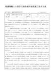 普通混凝土小型空心砌块墙体砌筑施工技术交底