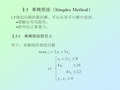 管理运筹学课件3