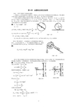 清华大学版理论力学课后习题答案大全     第9章动量矩定理及其应用