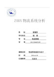 ZARA分析资料