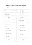 新参加工作录用人员转正定级工资审批表