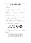 华师大版八年级上册数学期末试卷及答案