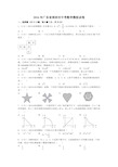 广东省深圳市中考数学模拟试卷