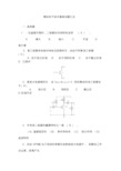 模拟电子技术基础试题汇总附有答案