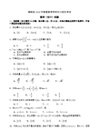 2016年湖南省普通高等学校对口招生考试数学试卷