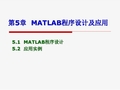 MATLAB程序设计及应用实例