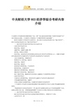 2018中央财经大学803经济学综合考研内容介绍