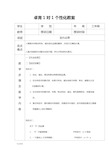 北师大版三年级上册数学混合运算一对一教案