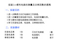 电工实验感性负载的测量及功率因数的提高-文档资料