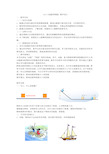 11.3新人教版动能和势能教案