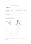 机械设计基础课程形成性考核作业及答案