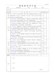 课堂教学评价表模版
