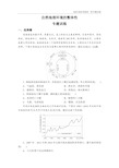 2020届地理高考一轮复习专题训练之自然地理环境的整体性(附答案详解)