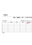 部门月度工作计划表-空(1)