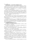 周三多管理学(高教第三版)课后习题答案第十二章