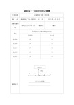 1建筑工地噪声测量记录表