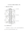 建筑圆柱木模板施工方案样本