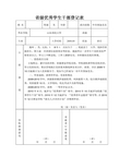 省级优秀学生干部登记表  主要事迹