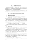 集美大学航海学2教案：天测罗经差