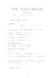 苏教版一年级数学上册期末试题