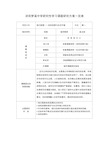 研究性学习成果一览表