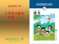 北师大小学语文教材一年级(上)