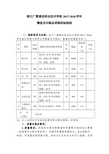 浙江广厦建设职业技术学院2017-2018学年