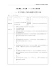 尽职调查工作底稿1—公司业务调查资料